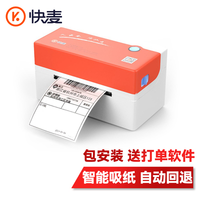 快麦106ME一联打单机特价版